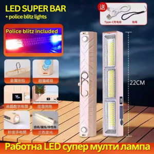 31 см. многофункционална LED Работна Лампа всичко в едно - с блиц светлини, 5 режима, powerbank, фенер - T04-30/487